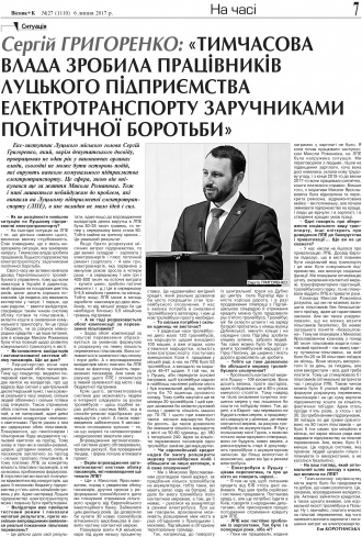 Сторінка № 7 | Газета «ВІСНИК+К» № 27 (1110)