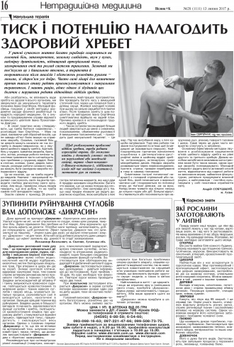 Сторінка № 16 | Газета «ВІСНИК+К» № 28 (1111)