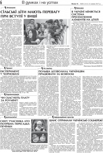Сторінка № 6 | Газета «ВІСНИК+К» № 28 (1111)