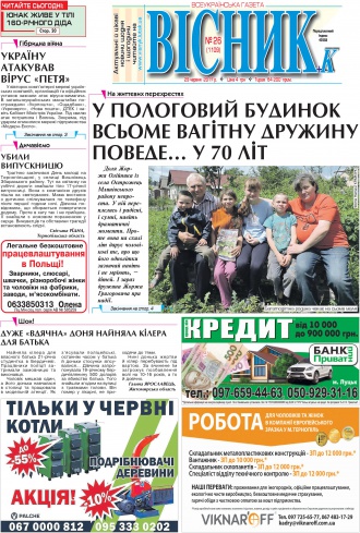 Газета «ВІСНИК+К» № 26 (1110)