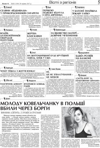 Сторінка № 5 | Газета «ВІСНИК+К» № 26 (1110)