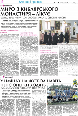 Сторінка № 10 | Газета «ВІСНИК+К» № 26 (1110)