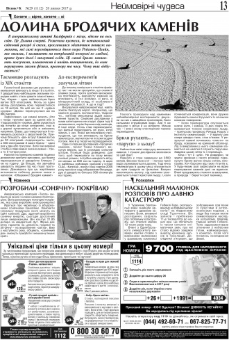 Сторінка № 13 | Газета «ВІСНИК+К» № 29 (1112)