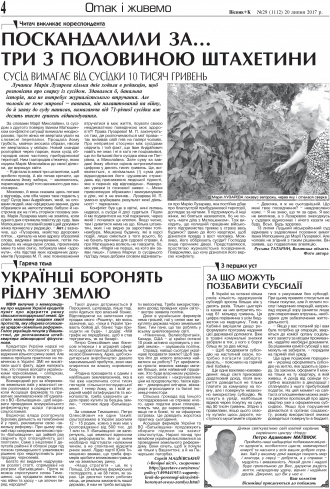 Сторінка № 4 | Газета «ВІСНИК+К» № 29 (1112)