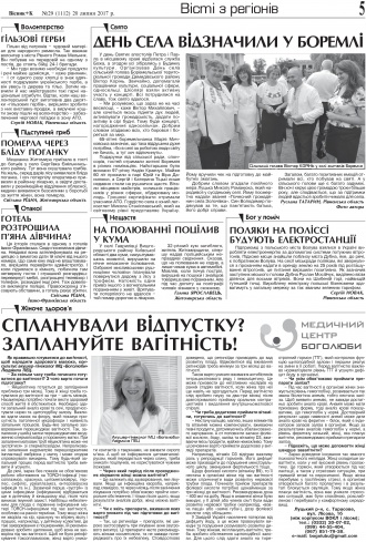 Сторінка № 5 | Газета «ВІСНИК+К» № 29 (1112)