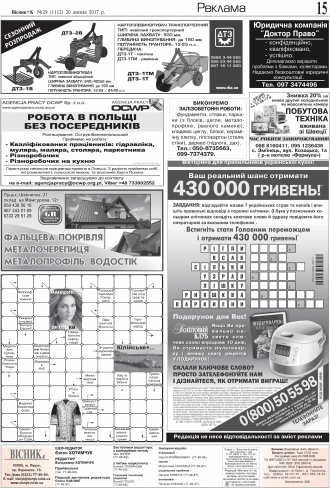 Сторінка № 15 | Газета «ВІСНИК+К» № 29 (1112)