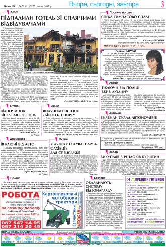 Сторінка № 3 | Газета «ВІСНИК+К» № 30 (1113)