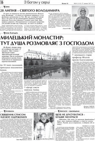 Сторінка № 16 | Газета «ВІСНИК+К» № 30 (1113)