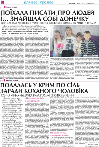 Сторінка № 10 | Газета «ВІСНИК+К» № 30 (1113)