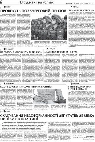 Сторінка № 6 | Газета «ВІСНИК+К» № 30 (1113)
