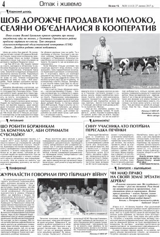 Сторінка № 4 | Газета «ВІСНИК+К» № 30 (1113)