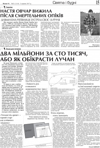 Сторінка № 15 | Газета «ВІСНИК+К» № 31 (1114)