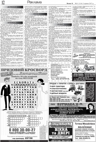 Сторінка № 12 | Газета «ВІСНИК+К» № 31 (1114)