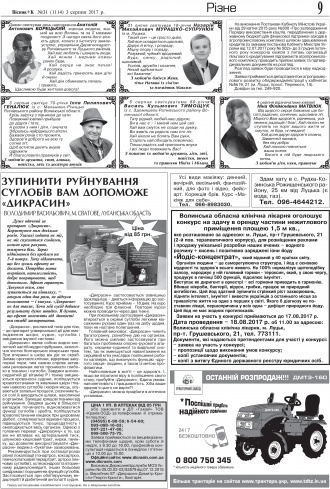 Сторінка № 9 | Газета «ВІСНИК+К» № 31 (1114)