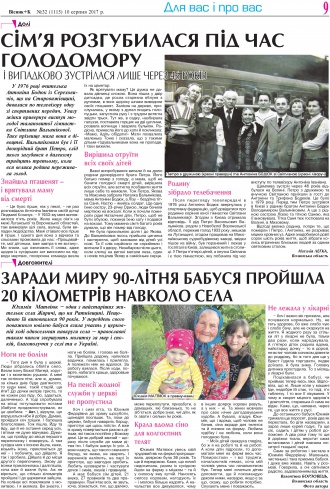 Сторінка № 9 | Газета «ВІСНИК+К» № 32 (1115)