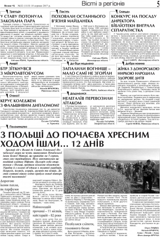 Сторінка № 5 | Газета «ВІСНИК+К» № 32 (1115)