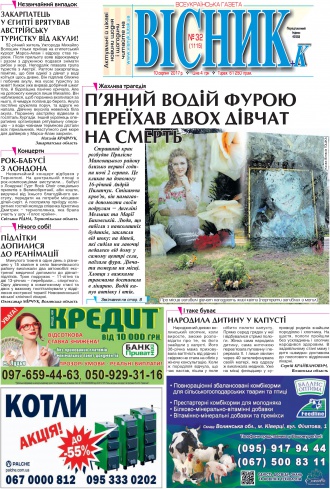 Сторінка № 1 | Газета «ВІСНИК+К» № 32 (1115)