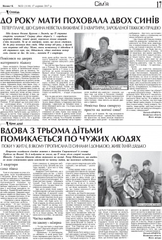 Сторінка № 17 | Газета «ВІСНИК+К» № 33 (1116)
