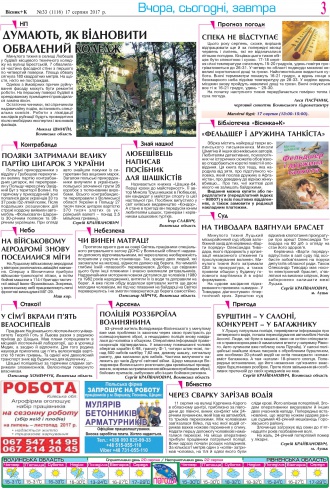 Сторінка № 3 | Газета «ВІСНИК+К» № 33 (1116)