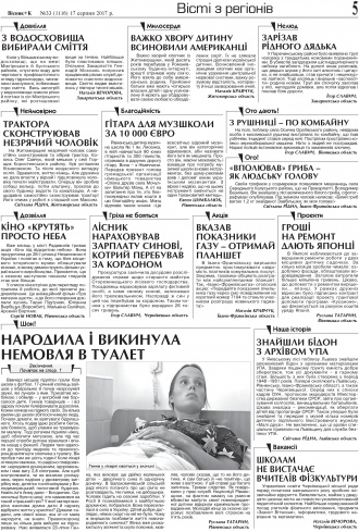 Сторінка № 5 | Газета «ВІСНИК+К» № 33 (1116)