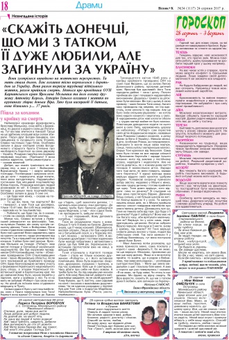 Сторінка № 18 | Газета «ВІСНИК+К» № 34 (1117)