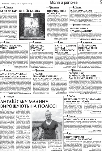 Сторінка № 5 | Газета «ВІСНИК+К» № 35 (1118)