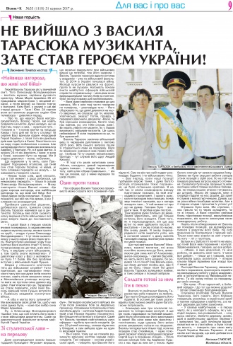 Сторінка № 9 | Газета «ВІСНИК+К» № 35 (1118)