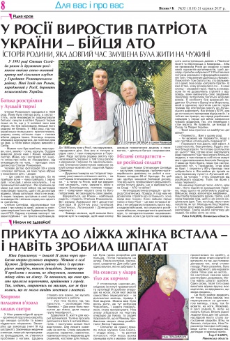 Сторінка № 8 | Газета «ВІСНИК+К» № 35 (1118)