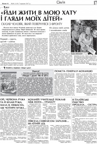 Сторінка № 17 | Газета «ВІСНИК+К» № 36 (1119)