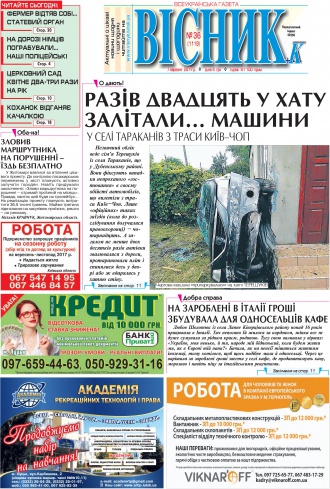 Газета «ВІСНИК+К» № 36 (1119)