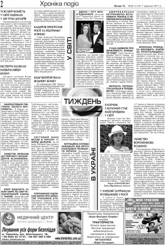 Сторінка № 2 | Газета «ВІСНИК+К» № 36 (1119)
