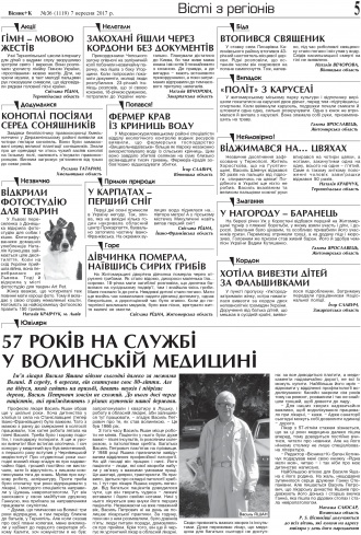Сторінка № 5 | Газета «ВІСНИК+К» № 36 (1119)