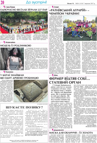 Сторінка № 20 | Газета «ВІСНИК+К» № 36 (1119)
