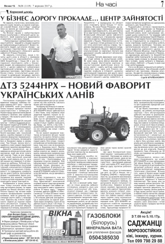 Сторінка № 7 | Газета «ВІСНИК+К» № 36 (1119)