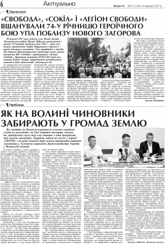 Сторінка № 6 | Газета «ВІСНИК+К» № 37 (1120)