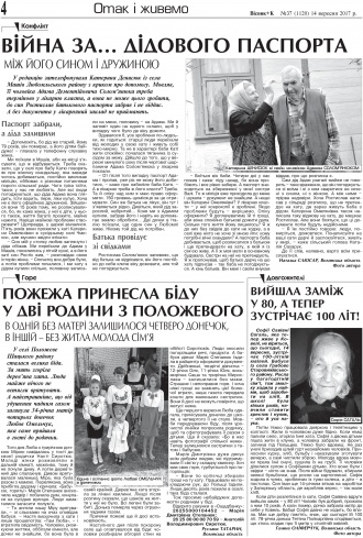 Сторінка № 4 | Газета «ВІСНИК+К» № 37 (1120)