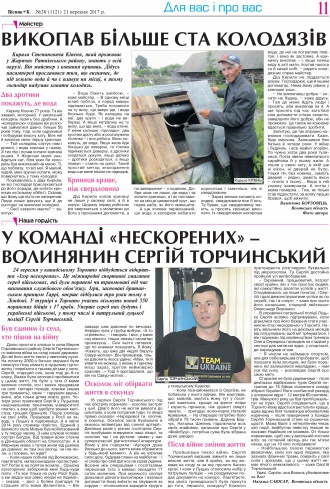 Сторінка № 11 | Газета «ВІСНИК+К» № 38 (1121)
