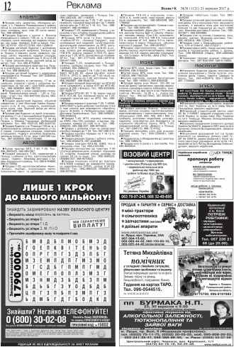 Сторінка № 12 | Газета «ВІСНИК+К» № 38 (1121)