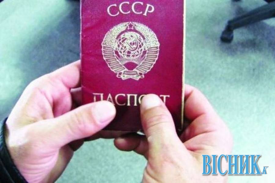 30 тисяч українців досі живуть з… паспортами СРСР