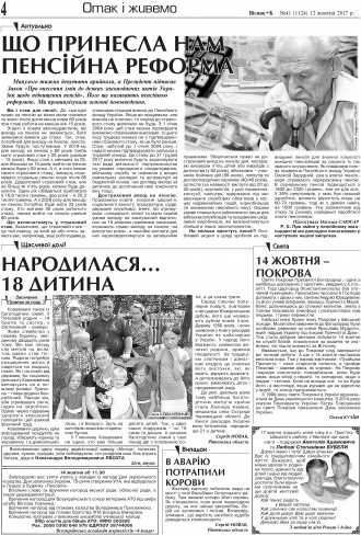 Сторінка № 4 | Газета «ВІСНИК+К» № 41 (1124)