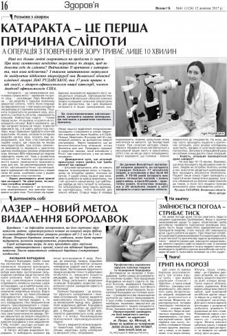 Сторінка № 16 | Газета «ВІСНИК+К» № 41 (1124)
