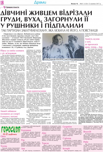 Сторінка № 18 | Газета «ВІСНИК+К» № 41 (1124)