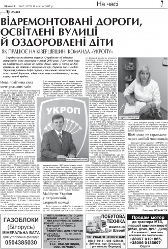 Сторінка № 7 | Газета «ВІСНИК+К» № 42 (1125)