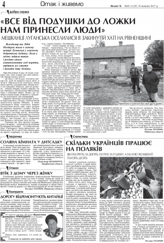 Сторінка № 4 | Газета «ВІСНИК+К» № 42 (1125)