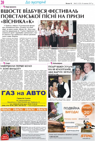Сторінка № 20 | Газета «ВІСНИК+К» № 42 (1125)