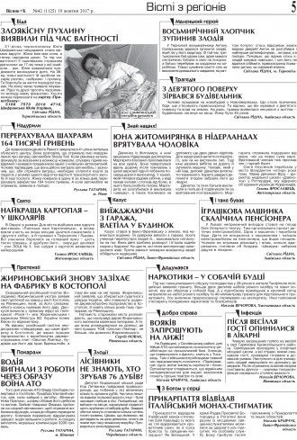 Сторінка № 5 | Газета «ВІСНИК+К» № 42 (1125)