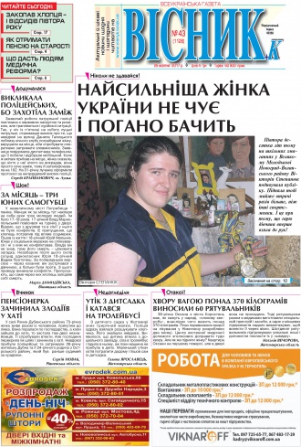 Сторінка № 1 | Газета «ВІСНИК+К» № 43 (1126)