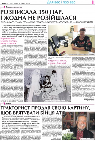 Сторінка № 11 | Газета «ВІСНИК+К» № 43 (1126)