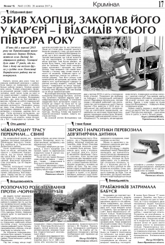 Сторінка № 17 | Газета «ВІСНИК+К» № 43 (1126)