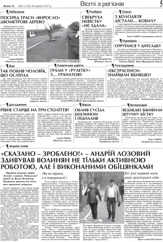 Сторінка № 5 | Газета «ВІСНИК+К» № 43 (1126)